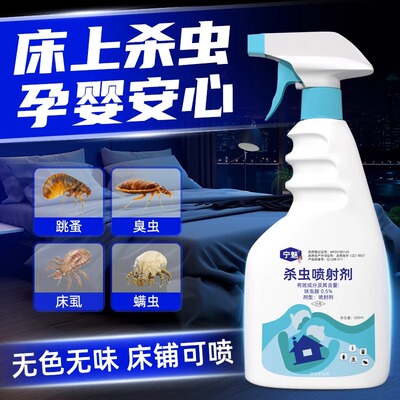 杀虫剂床上专用臭药卧室家