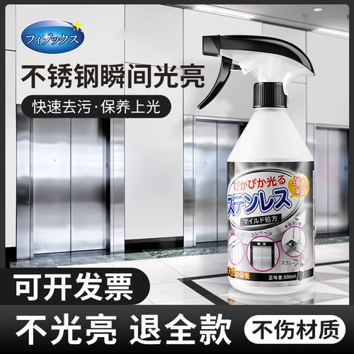 不锈钢光亮剂擦电梯不锈钢门清洁剂强力去污除垢清洗剂上光保养液