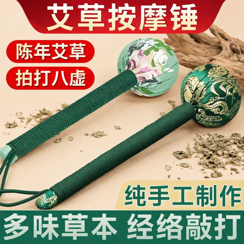 艾草锤子艾叶按摩捶背敲背颈肩敲图片
