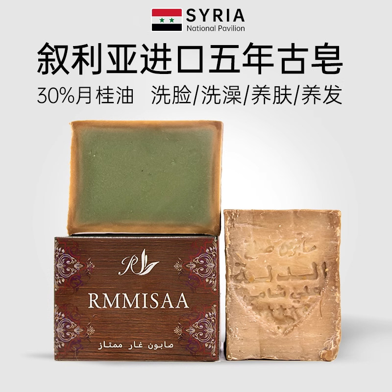 叙利亚官方旗舰店原装古皂进口阿勒颇橄榄精油皂洗发精油礼盒香皂