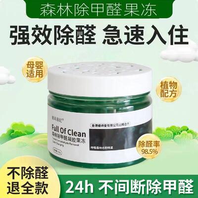除甲醛果冻新房家用去吸异味