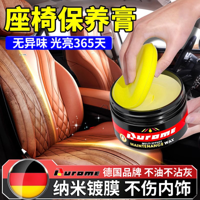【德国】汽车内饰保养蜡翻新上光