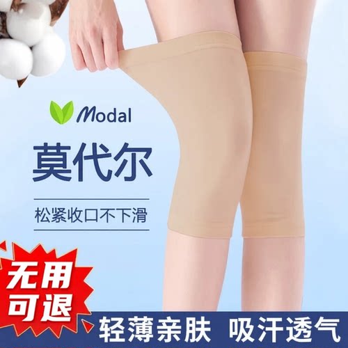 莫代尔护膝女士薄款空调房保暖