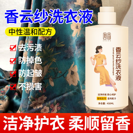 真丝香云纱专用洗衣液洗涤剂桑蚕丝丝绸衣服手洗丝绸被子清洗剂の