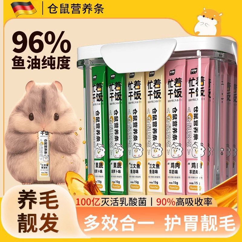 仓鼠营养小零食金丝熊肉条图片