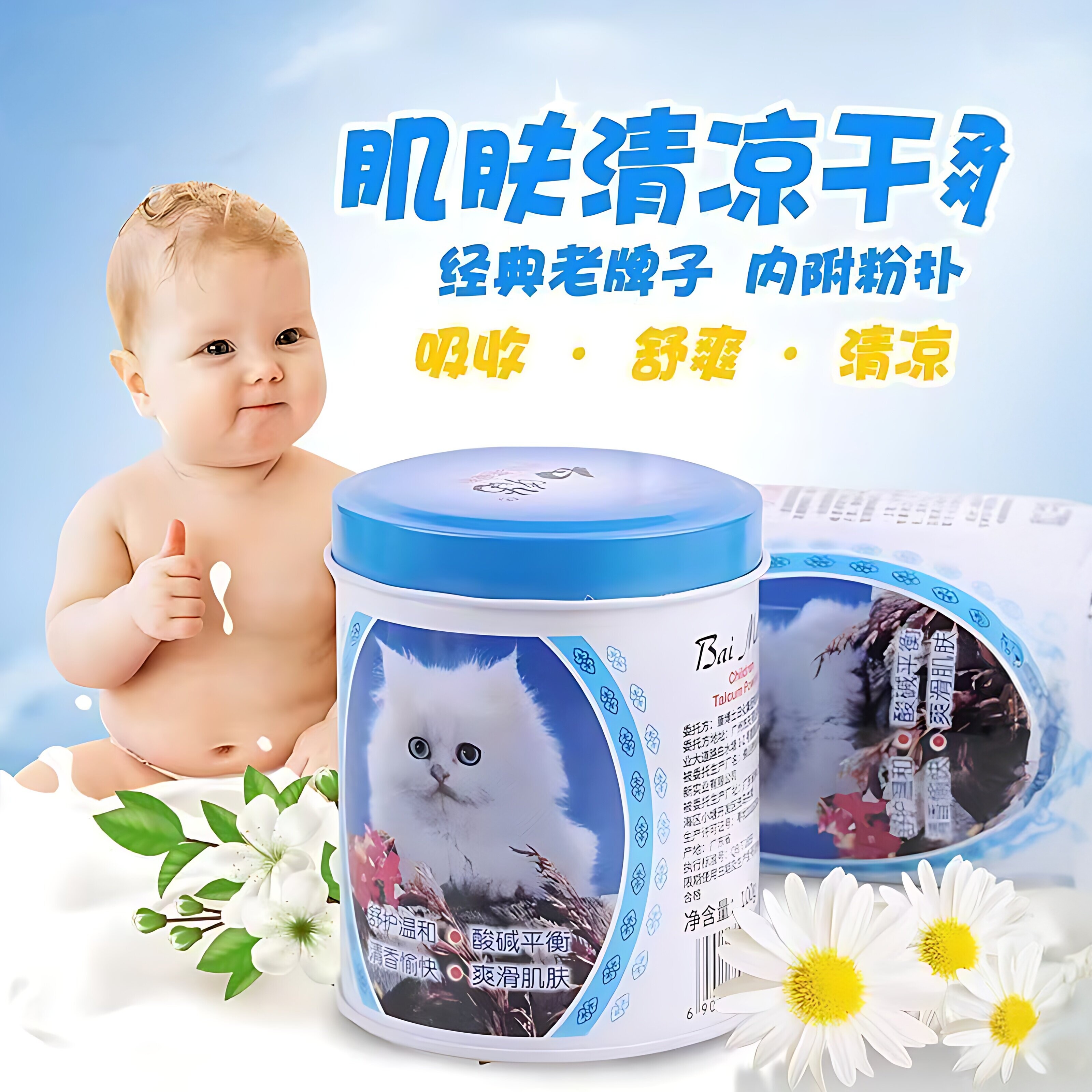 爽身粉100g宝宝婴儿罐装袋装舒护温和清香酸碱平衡爽滑肌肤痱子粉