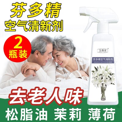 【去除异味/家人更体面】喷雾剂