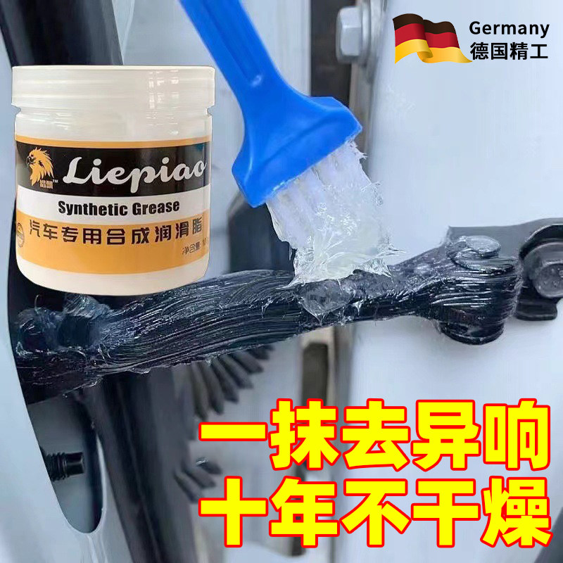 汽车车门润滑脂轨道天窗链条嘎吱异响强效铰链齿轮卡顿专用润滑油
