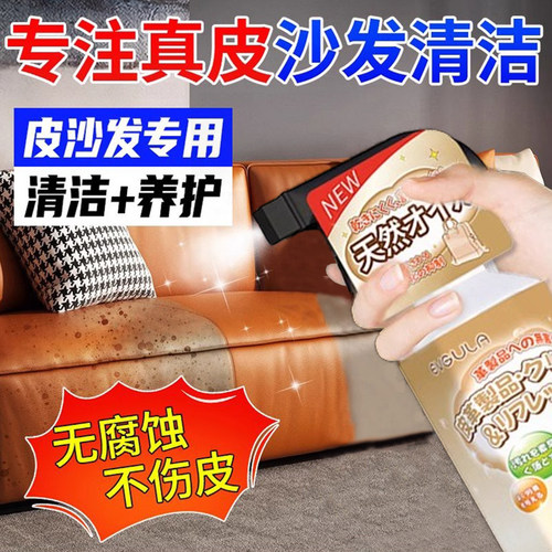 日本真皮沙发清洁剂去污保养