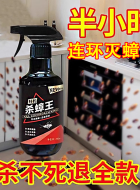 蟑螂药喷雾杀虫剂无毒家用全窝端虫卵双杀正品蟑螂药家用饭店用药