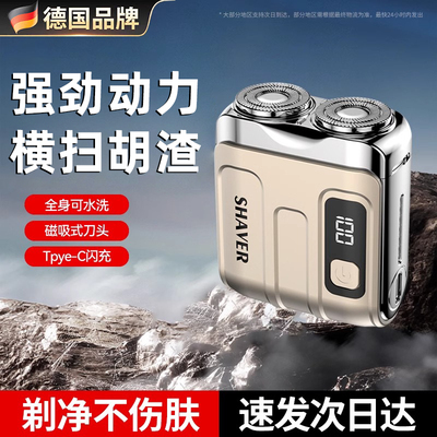 【德国品质】电动剃须刀2024新款