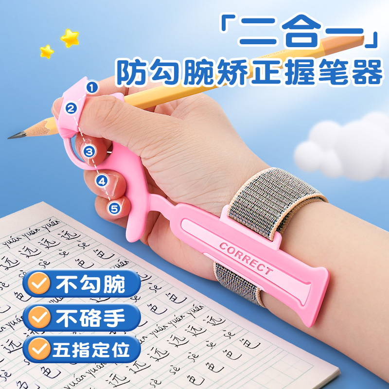 防勾腕端正器小学生专用握笔器幼儿园初学者握笔姿势端正写字练字预防勾手腕内钩纠正器儿童拿笔控笔训练神器