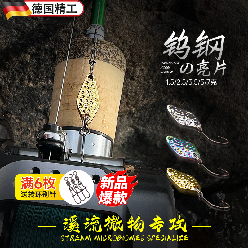钨钢亮片微物路亚微物花生壳