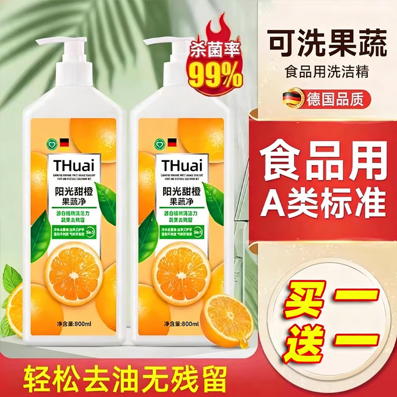 洗洁精正品官方旗舰店食品级洗碗液去重油无残留果蔬清洁剂家庭装