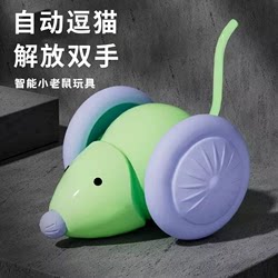 猫玩具智能电动老鼠猫咪自嗨解闷神器小猫咪玩具智能避障逗猫玩具 - 封面