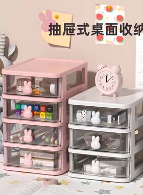 抽屉式塑料多层桌面收纳盒文具化妆品首饰整理盒学生书桌兔子图案