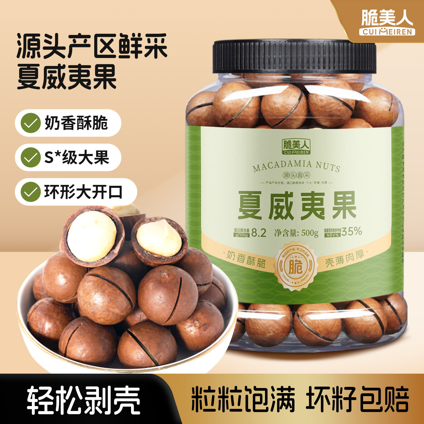 脆美人夏威夷果500g罐奶油味坚果散装称斤批发零食干果官方旗舰店