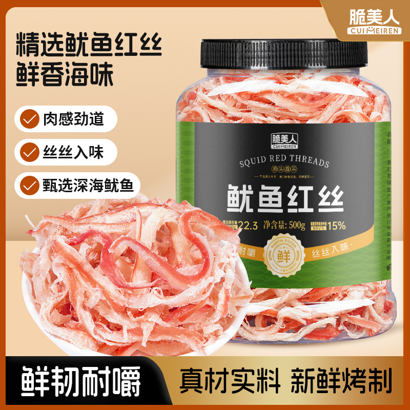 手撕海味鱿鱼丝500g休闲零食网红鱿鱼红丝小吃即食海鲜特产旗舰店