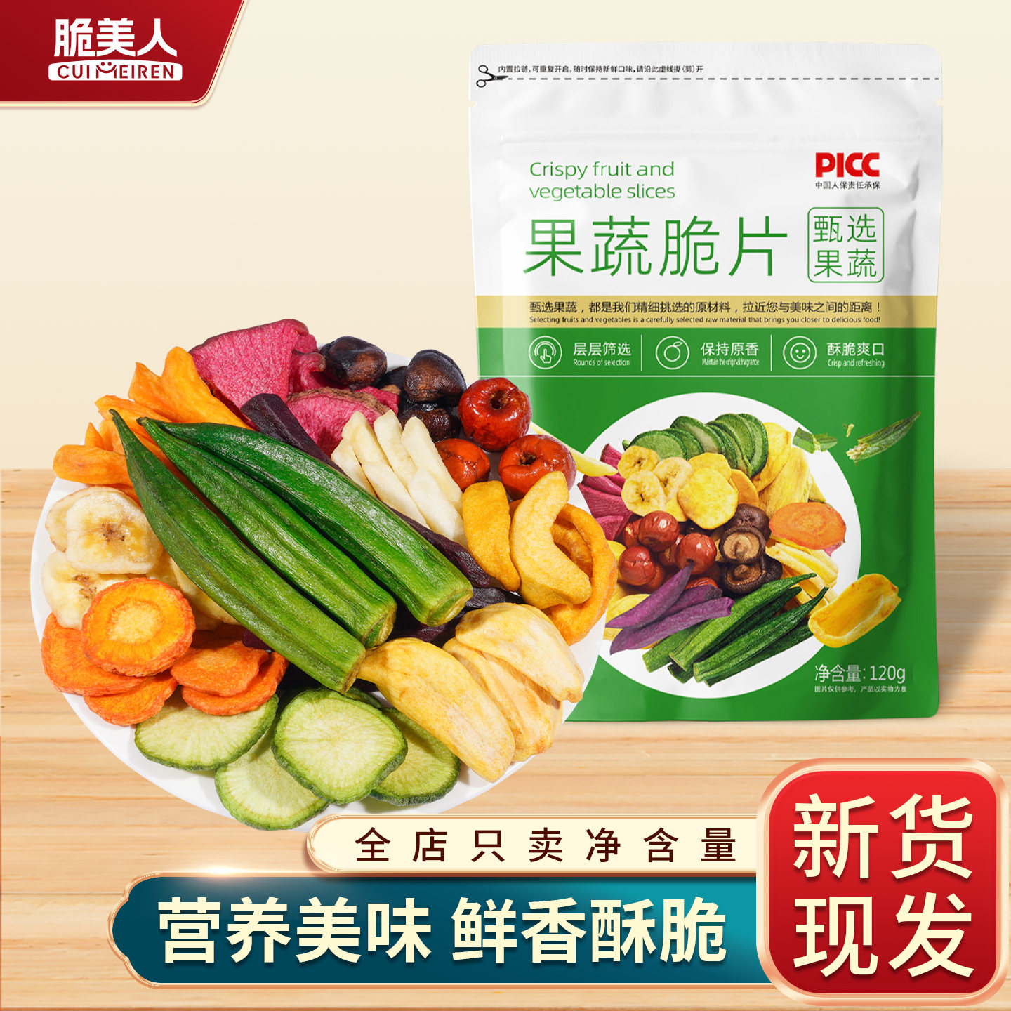 脆美人果蔬脆片脱水即食营养健康酥脆解馋休闲儿童孕妇零食旗舰店