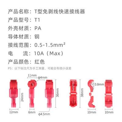 T型红免破线快速电线接线端子连接器接头无损分接线器线卡子接线