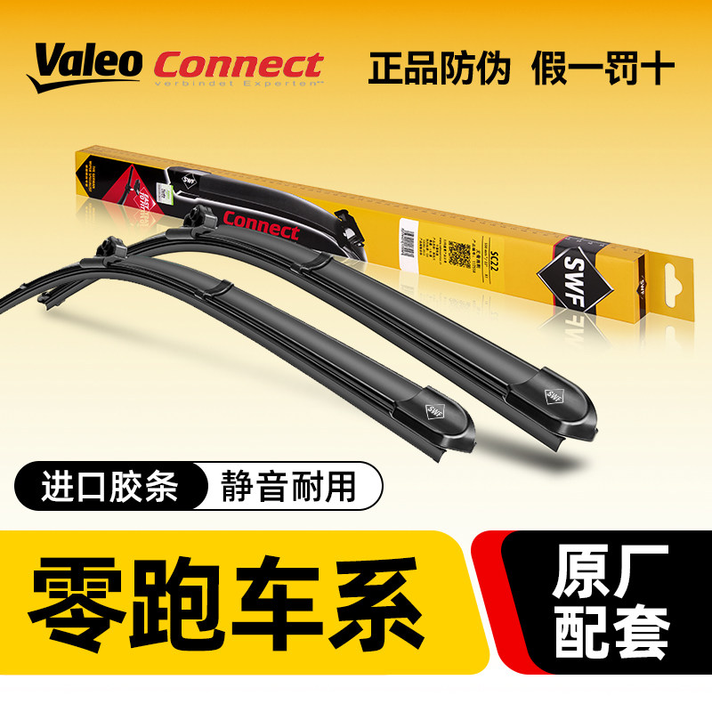 法雷奥SWF雨刷片条零跑高清静音