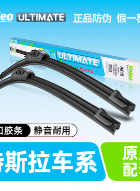 法雷奥无骨雨刷条特斯拉Model 3毛豆MODEL S Y汽车新能源雨刮器片