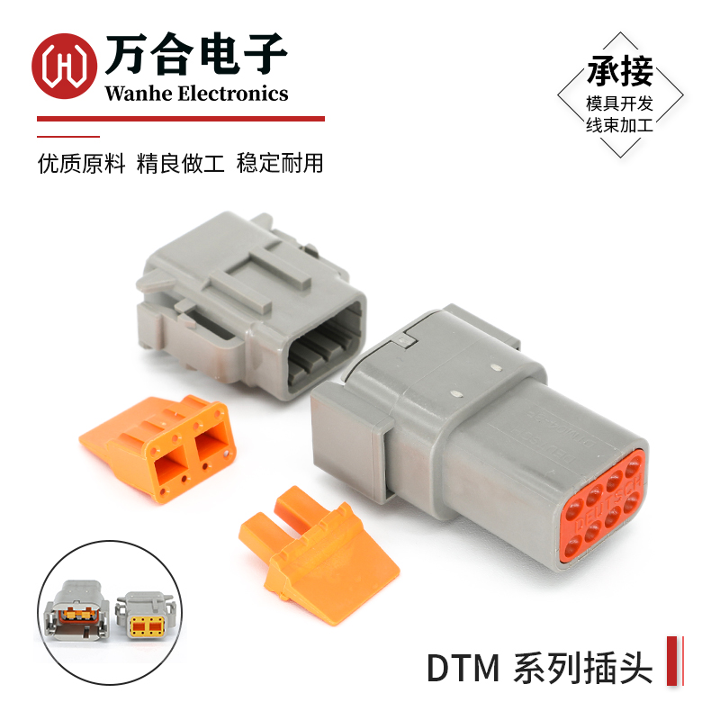 DTM04-8P汽车连接器工程车重卡挖掘机线束接插件防水插头DTM06-8S