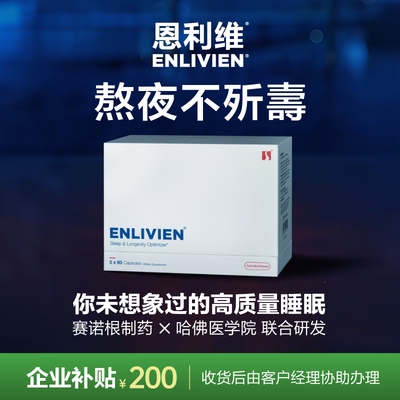 恩利维哈佛医学院熬夜不折寿