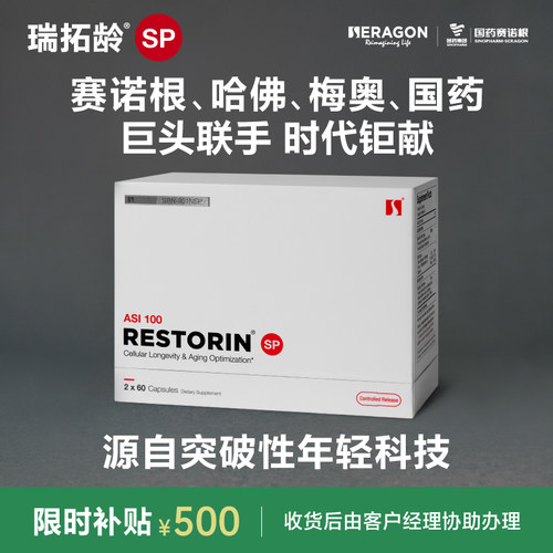 瑞拓龄赛诺根制药SRN-901