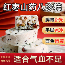 红枣山药八珍糕芡实糕茯苓糕点早餐点心健康养胃食品零食小吃女生