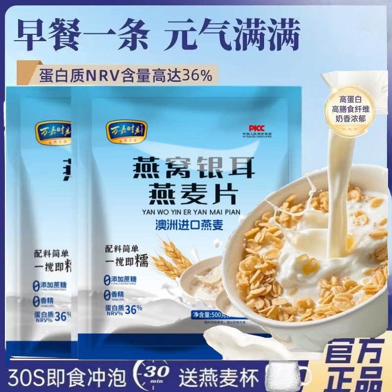 【进口燕麦】燕窝银耳燕麦片独立包装营养早餐即食冲饮食品代餐麦