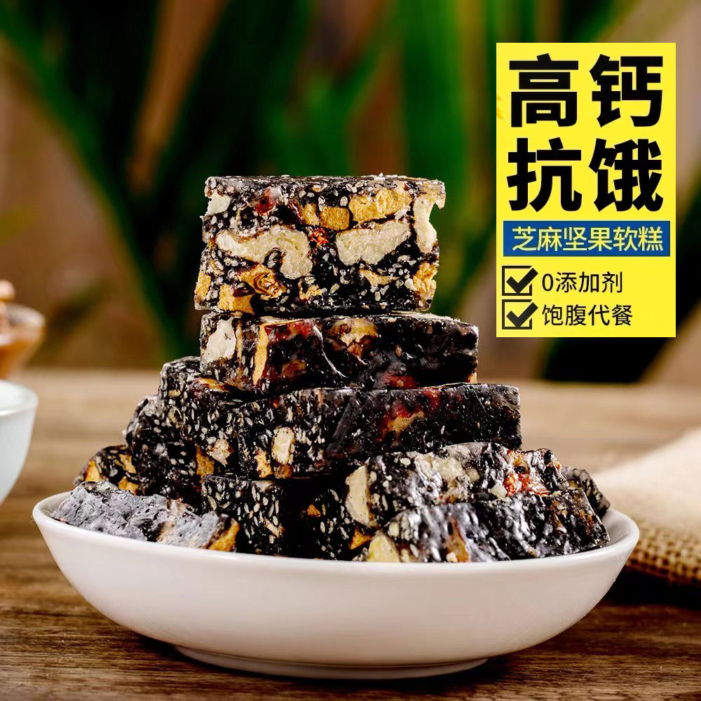 黑芝麻红枣核桃软糕芝麻饼酥老式切糕点孕妇老人零食小吃阿胶糕