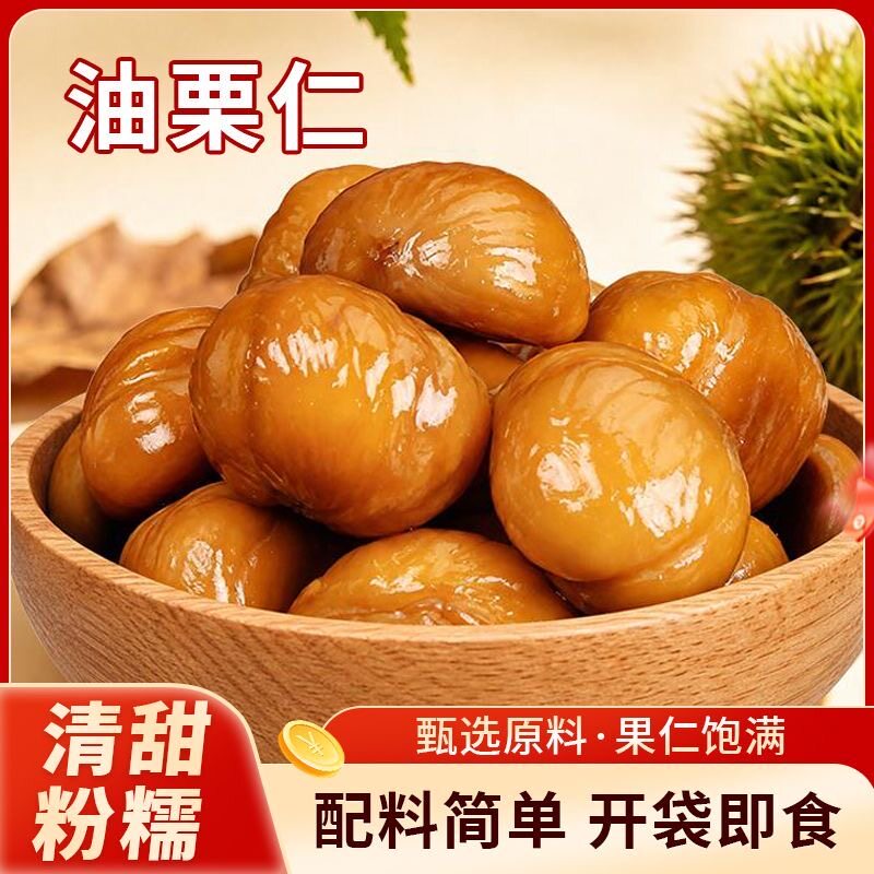 板栗仁即食去皮甘栗仁清甜粉糯开即食板栗