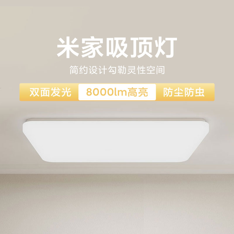 小米米家吸顶灯智能客厅卧室新款LED灯具儿童支持小爱同学奶油风