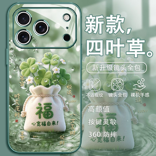 小清新四叶草手机壳适用苹果系列