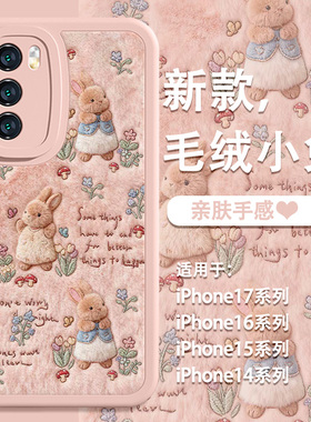 毛绒彼得兔适用华为pura80手机壳mate70pro新款nova14可爱13粉色荣耀500女生400小羊皮p60卡通12花朵11毛茸茸