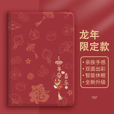 中国风创意龙年苹果硅胶平板套