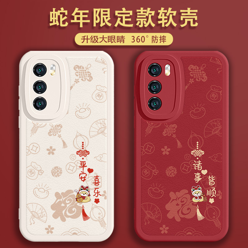 适用华为情侣平安喜乐蛇手机壳