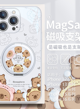 适用苹果16promax手机壳水豚iPhone15magsafe磁吸支架14卡通可爱华为mate70卡皮巴拉60创意小米15支点壳14pro
