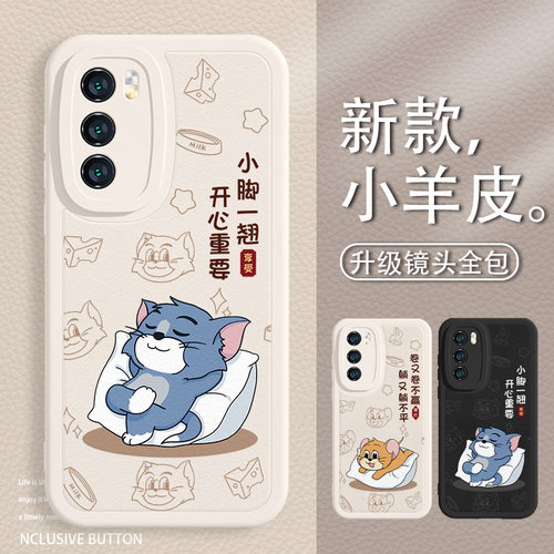 适用情侣猫和老鼠华为手机壳