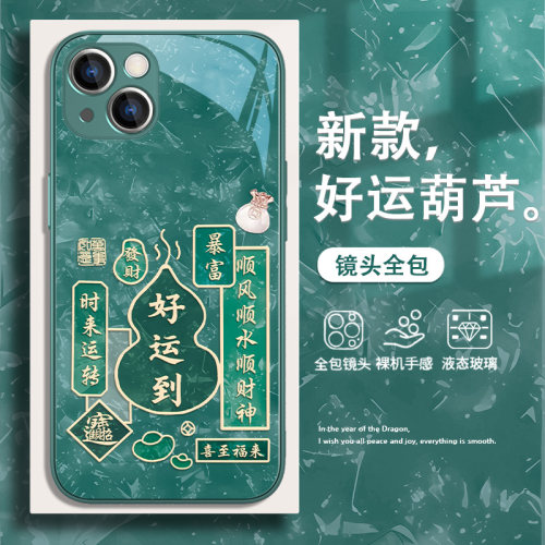 苹果国风个性好运葫芦手机壳