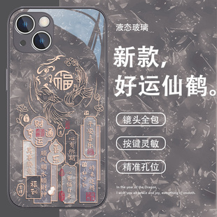 适用苹果16手机壳好运仙鹤14promax新款iPhone15平安喜乐12mini高级感13中国风xs玻璃xr小众x玻璃8plus7套11