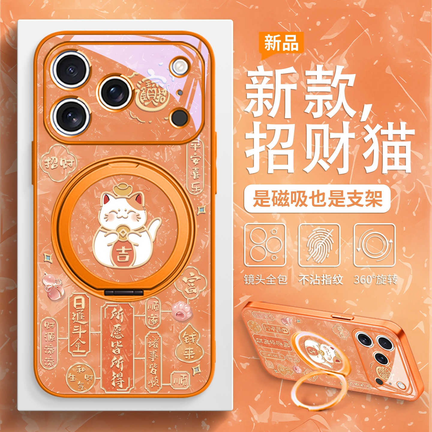 招财猫磁吸支架手机壳适用苹果