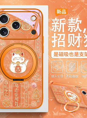适用iPhone17手机壳招财猫16promax新款苹果15磁吸支架14plus国潮创意华为mate70高级感pura80指环扣13发财60