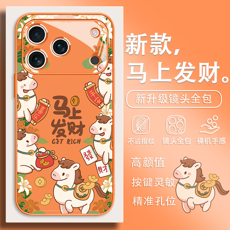 马上发财手机壳适用苹果系列