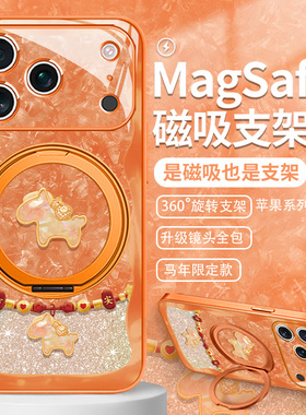2026发财小马手机壳适用苹果17promax马年iPhone16磁吸15plus带支架华为mate70本命年pura80支点壳小米17新年