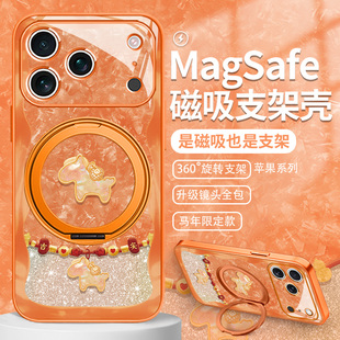 2026发财小马手机壳适用苹果17promax马年iPhone16磁吸15plus带支架华为mate70本命年pura80支点壳小米17新年