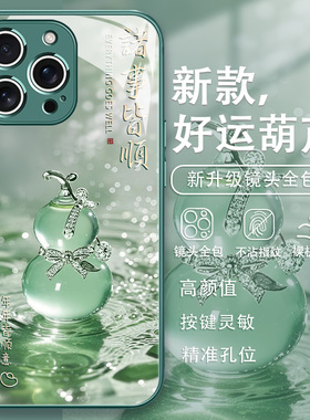 适用iPhone16手机壳好运葫芦17/15promax新款苹果14网红13min马年12高级感xs小众11绿色xr套x玻璃8plus7秋冬