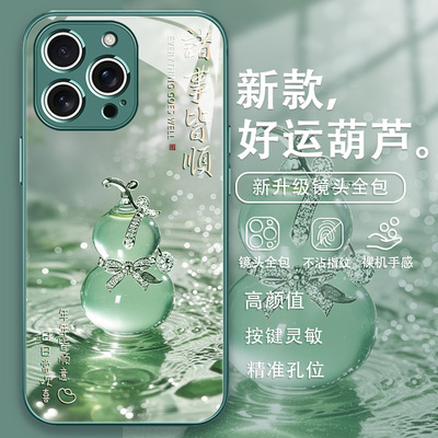 适用苹果夏日小清新葫芦手机壳