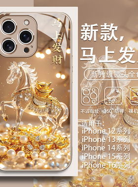 马上发财适用苹果17手机壳16promax新年款iPhone15国潮14plus高级感13玻璃12mini本命年xs/xr马年11招财8暴富
